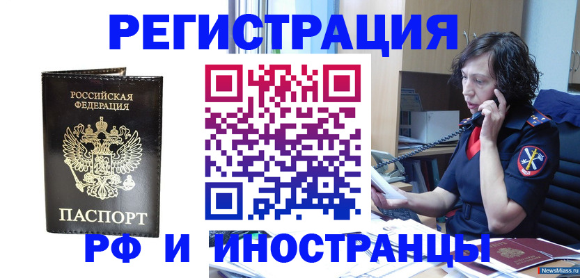 временная регистрация собственник в Абинске