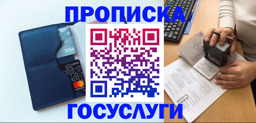 временная регистрация для всех в Абинске