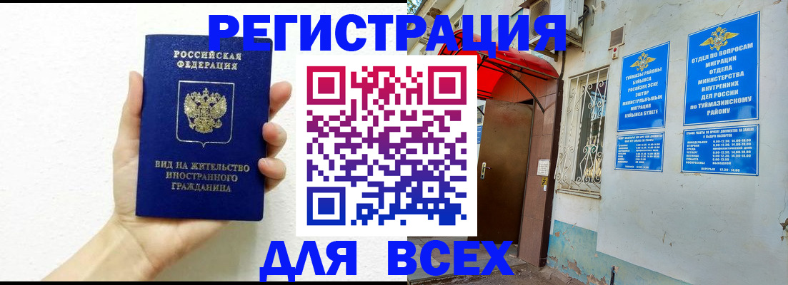 прописка законно в Абинске