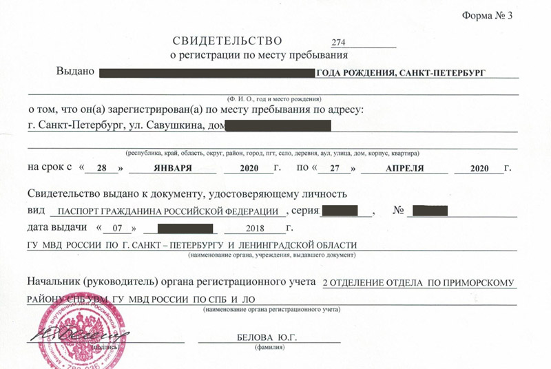 временная регистрация в Абинске